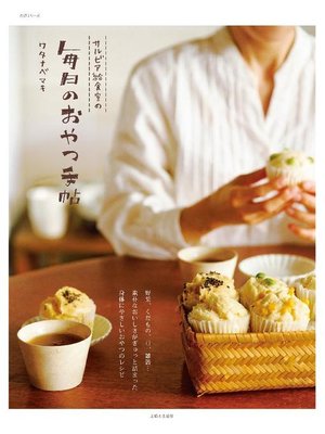cover image of サルビア給食室の毎日のおやつ手帖